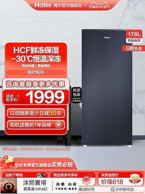 【全馆 】【新品】海爾178升立式冰櫃無霜家用抽屜式冰箱全冷凍冷藏櫃