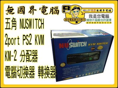 @淡水無國界@五角NUSWITCH 2port PS2 KVM KM-2 分配器 電腦切換器 轉換器