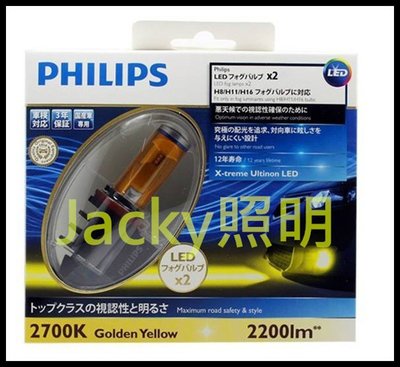 Jacky照明-飛利浦PHILIPS X-treme Ultinon LED VISION H8/ H11/ H16霧燈