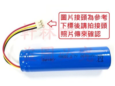軒林-附發票 18650 3.7V電池  3400mah  適用 帶保護板帶接頭 適用 擴音器 藍芽喇叭#H049N