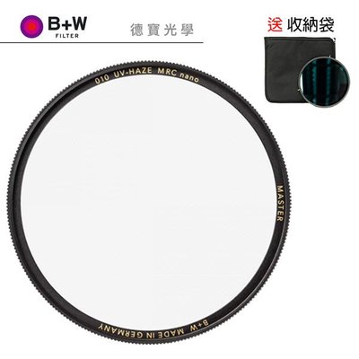 [送濾鏡袋][德寶-台北]B+W MASTER 010 UV 77mm MRC Nano 超薄奈米鍍膜保護鏡 捷新公司貨