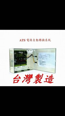 "工具醫院" 台灣製 ATS 電源自動轉換系統 搭配發電機使用 停電 自動啟動 發電機 可免於電力短缺所困擾