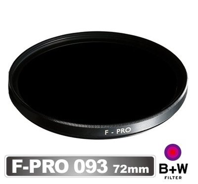 B+W F-Pro 093 IR 72mm 紅外線濾鏡 Dark Red 830 公司貨