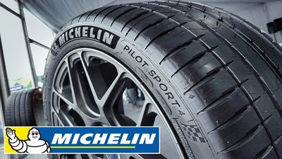 【頂尖】全新米其林輪胎PS4 245/45-18運動性能 乾溼兩優Michelin PILOT SPORT4