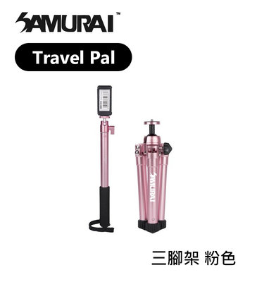 歐密碼數位 SAMURAI 新武士 TRAVEL PAL 粉色 三腳架 自拍夾 自拍桿 腳架 載重2.5Kg 輕量化