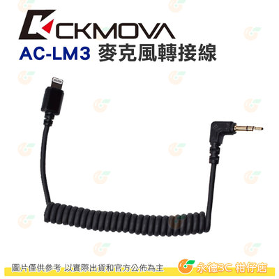 CKMOVA AC-LM3 麥克風轉接線 Lightning 公司貨 適用於 iOS iPhone 錄音 直播 YT