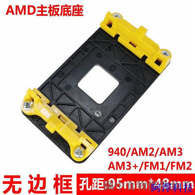 安東科技熱銷AMD主板支架散熱器底座卡扣940 AM2/AM3+FM1/FM2/AM4架子CPU風扇