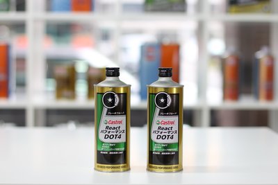 [ 樂油油 ]日本原裝進口 嘉實多 Castrol React DOT4 頂級性能煞車油