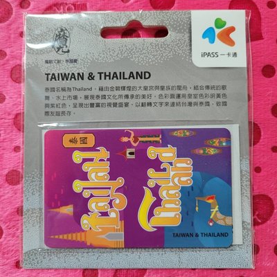 喜翻世界系列 泰國 THAILAND 一卡通-140403