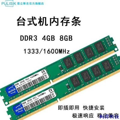 阿澤科技DDR3 8GB 4GB 1600/1333臺式機電腦內存條海力士三星顆粒高頻通用