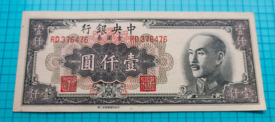 P141中央銀行金圓券壹仟圓1000元民國38年.有輕折痕(中央特約二廠)