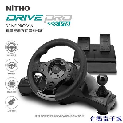 企鵝電子城NiTHO 原廠V16賽車遊戲手排方向盤 仿真模擬駕駛震動回饋 地平線賽車 支持電腦 PS3/4 XBOX SWI