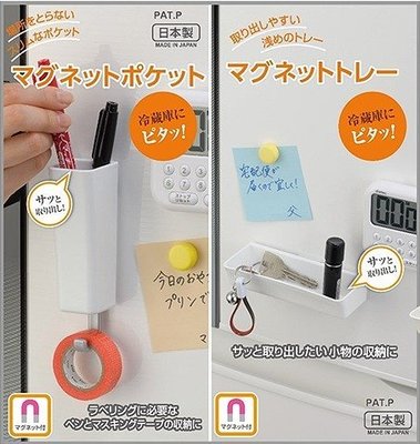 [霜兔小舖]日本代購 INOMATA  直立式 磁吸式置物架 冰箱 橡皮筋 收納架 磁鐵式置物架 辦公室