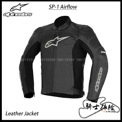 ⚠YB騎士補給⚠ ALPINESTARS A星 SP-1 LEATHER JACKET 黑 防摔衣 皮夾克 皮衣