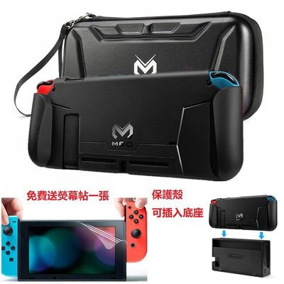 【现货】任天堂nintendo switch保護殼 tpu一體NS保護套及專用收納包 可放底座-極巧