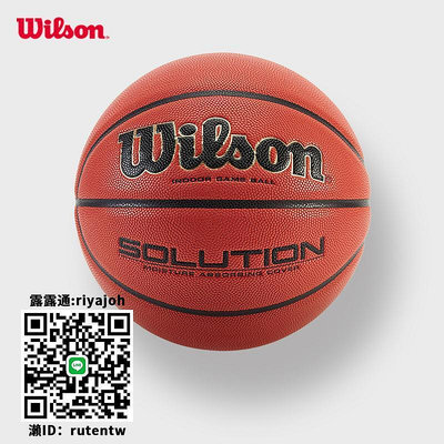 籃球Wilson威爾勝SOLUTION專業競賽籃球手感之王超纖PU室內7號6號籃球
