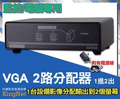 VGA 2路 螢幕分配器 1進2出 一台電腦分配輸出到2個螢幕 同步輸出 螢幕分接器 監控/電腦專用