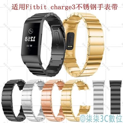 『柒柒3C數位』Fitbit charge 3\/4三株錶帶智能手環一珠不銹鋼替換手腕鋼帶