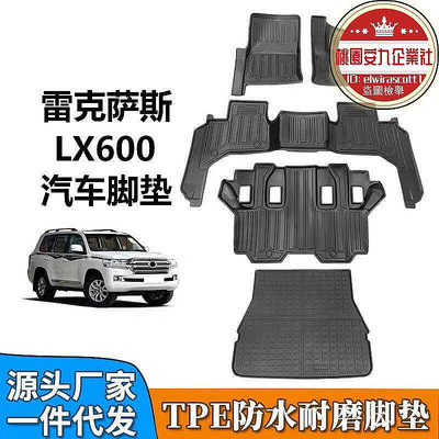 【公司貨】tpe適用於lx600 570左右舵橡膠防水耐磨汽車腳墊地毯