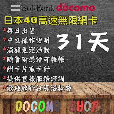 日本 DOCOMO IIJ 日規卡 31天 20GB 高速4G上網 日本上網卡 日本網卡 日本sim卡 日本網路卡