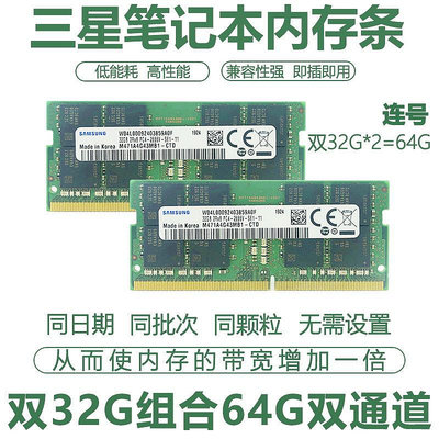 適用三星雙通道筆電記憶體條8G 16G 32G 64G DDR4 2400 2666 3200頻率運行記憶體兼容聯想華碩戴爾神州