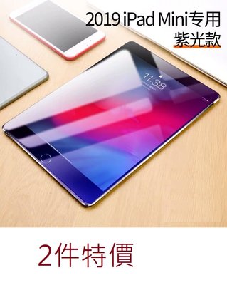 KINGCASE (現貨) 2件特價 2019 iPad mini 7.9 藍光版 鋼化玻璃 保護貼原配定制玻璃全屏全滿