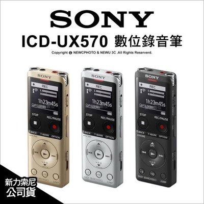 (TOP 3C)㊣公司貨 SONY新力 ICD-UX570F 4G 錄音筆 內建4GB -附原廠攜行袋(實體店面)