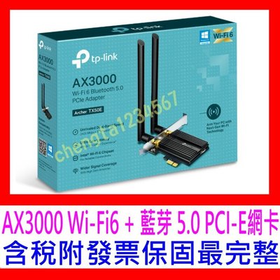 【全新公司貨開發票】TP-Link Archer TX50E AX3000 WiFi6 藍芽5 PCI-E無線網路卡