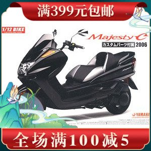 青島社 1/12 摩托 拼裝模型 Yamaha Majesty C 帶改裝件 05441