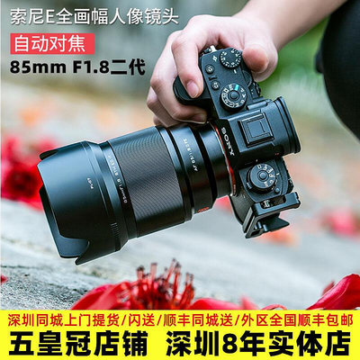 極致優品 唯卓仕85mm F1.8二代適用索尼FE微單相機全畫幅人像自動定焦鏡頭 SY1381
