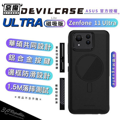 Devilcase 惡魔 防摔殼 magsafe 保護殼 手機殼 適 ASUS Zenfone 11 ultra
