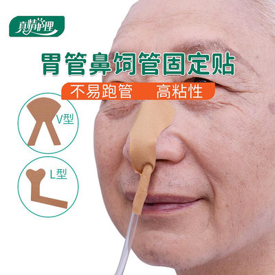 胃管鼻飼管固定貼流食管鼻貼胃管固定鼻貼膠布防過敏鼻梁膠帶