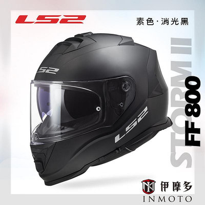 伊摩多※ LS2 FF800 STORM-II 素色消光黑 金屬排齒插扣 安全帽 STORM 2公司貨