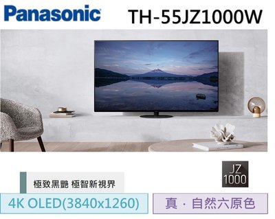 Panasonic國際牌 55吋OLED 4K液晶顯示器 TH-55JZ1000W