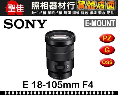 【聖佳】SONY E PZ 18-105mm F4 G OSS 公司貨