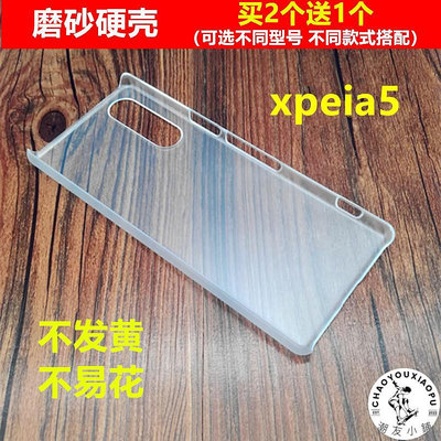 適用于索尼xperia5手機殼透明X5磨砂硬殼J9210保護套塑料外套diy-潮友小鋪