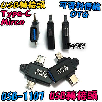 TypeC【阿財電料】USB-1107 轉接頭 轉接板 刷機線 Micro 接頭 轉換板 USB 轉接 轉換