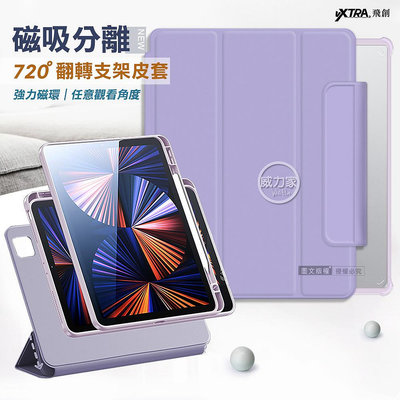 威力家 VXTRA 720度翻轉 磁吸分離 iPad Air3/ iPad Pro 10.5吋 共用 全包覆皮套(紫)