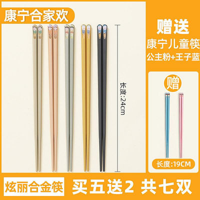美國康寧炫彩合金筷子家用高檔防霉防滑耐高溫高顏值筷子一人一筷