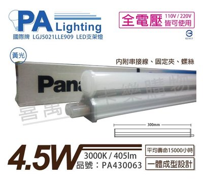 [喜萬年] Panasonic國際牌 LED 4.5W 3000K 黃光 1呎 全電壓 支架燈_PA430063