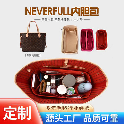 現貨 快速發貨 特價用于LV neverfull購物袋內膽包大中小收納包lv托特包中包內襯撐型