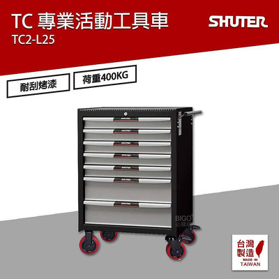 樹德 SHUTER 專業活動工具車 TC2-L25 台灣製造 工具車 物料車 零件車 工作推車 作業車 置物收納車