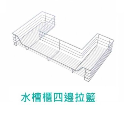 柏泓 水槽櫃四邊拉籃 櫃體80公分用 不鏽鋼拉籃 緩衝滑軌 凹型拉籃 可搭配門板結合器 廚房置物架 系統櫥櫃五金 Yahoo奇摩拍賣