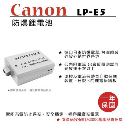 【數位小熊】FOR CANON LP-E5 相機 鋰電池 EOS 450D 1000D 500D 5000D
