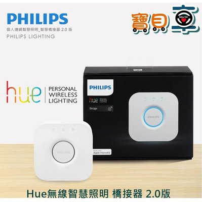 【免運優惠中】PHILIPS 飛利浦 Hue 無線智慧照明 橋接器 2.0版