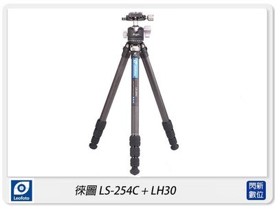 ☆閃新☆Leofoto 徠圖 LS-254C+LH30 1號腳 碳纖維腳架 含雲台 (LS254)超穩! 930克輕!