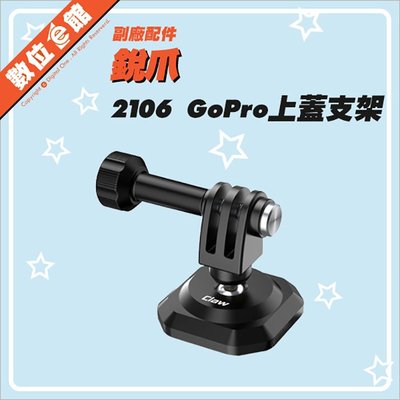 ✅台灣出貨刷卡附發票 Ulanzi Claw 銳爪 2106 GoPro接口快拆板 上蓋支架 運動攝影機