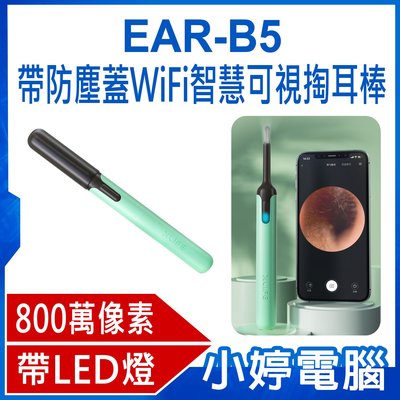 【小婷電腦＊掏耳棒】全新 EAR-B5 帶防塵蓋WiFi智慧可視掏耳棒 挖耳朵神器 耳朵清潔 挖耳勺 直徑3.5mm
