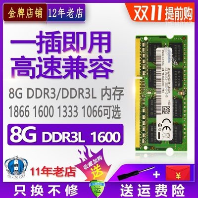 三星芯片8G DDR3 1600 1333筆記本DDR3L內存條PC3 12800標壓1.5v