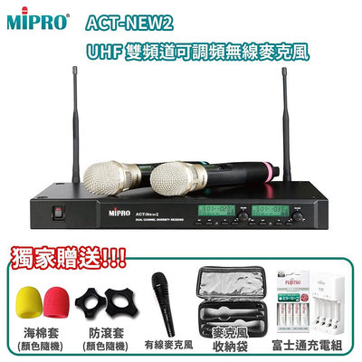 永悅音響 MIPRO ACT-NEW2/ACT-32H/MU-90音頭 雙頻UHF可調頻無線麥克風 贈多項好禮